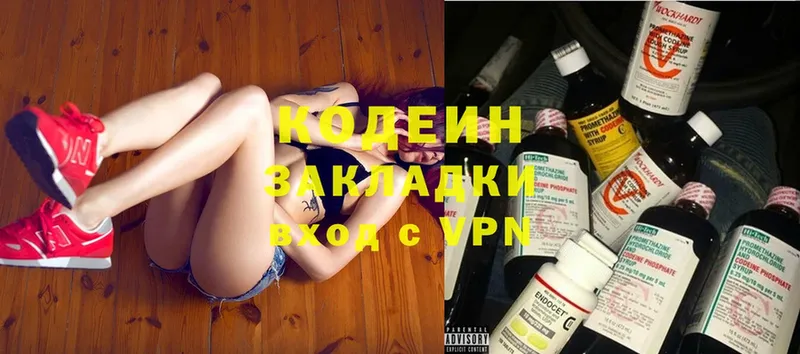 Кодеин Purple Drank  Новоалександровск 